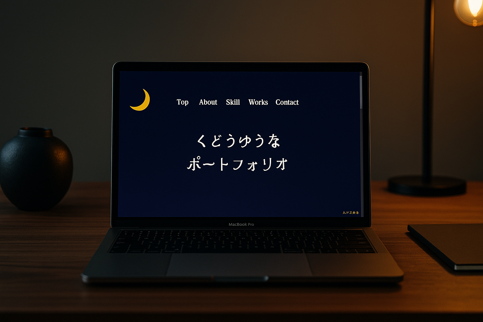 モックアップ